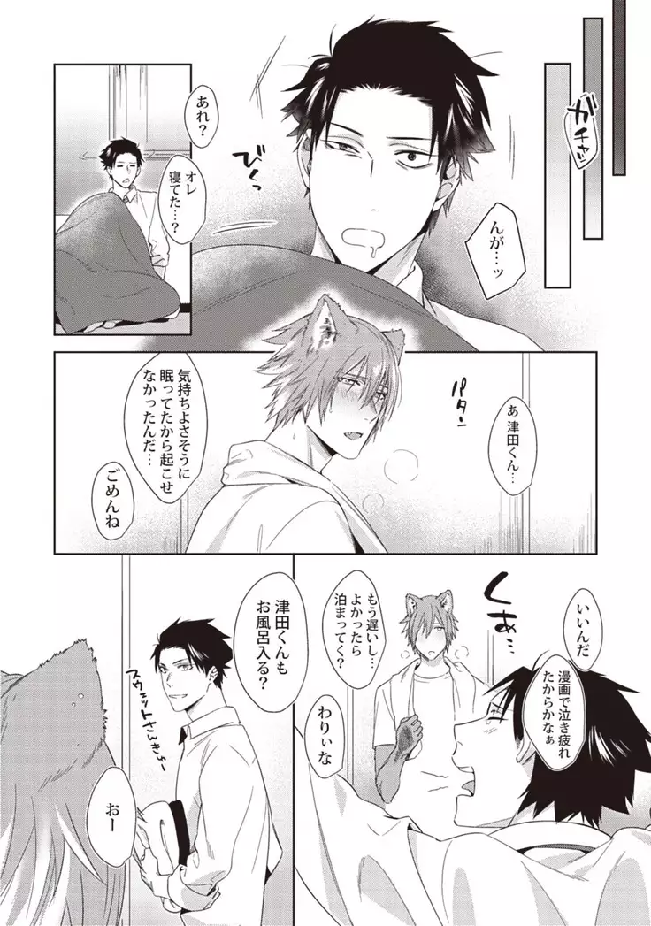 Tsukiyo wa ecchi na okubyou ookami