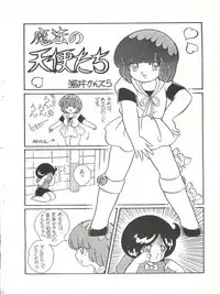 [Molten Club (Various)] SEXY SHOT (Mahou no Tenshi Creamy Mami)