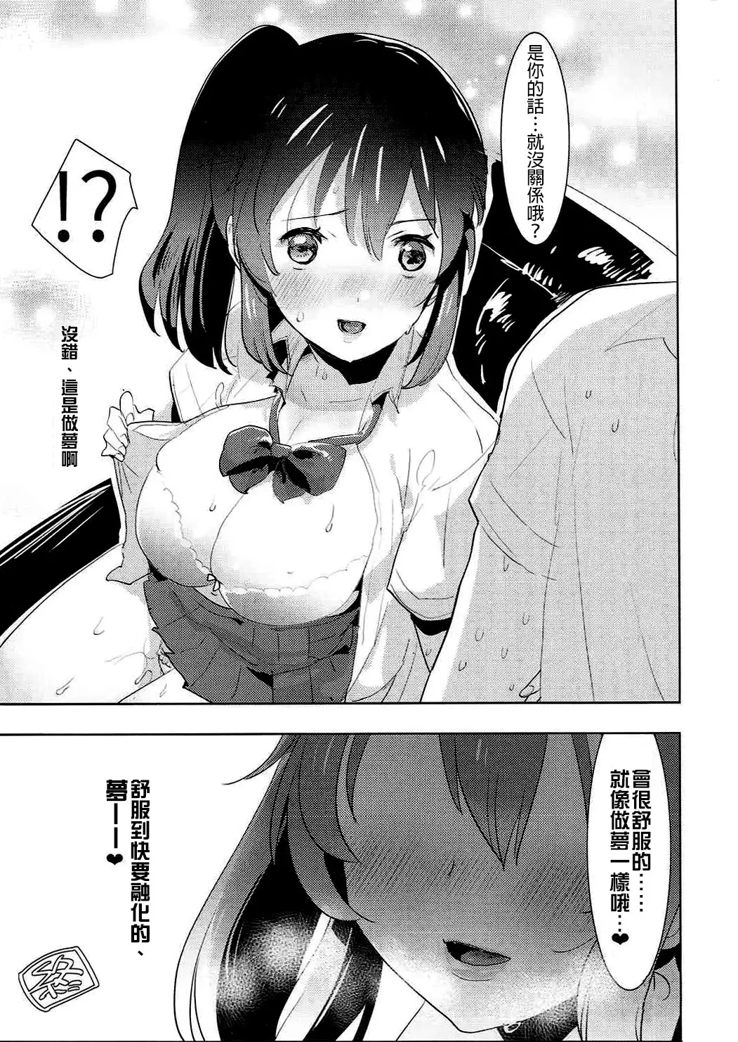 Ore no Karada wa Yume no You ni Kimochi Ii.