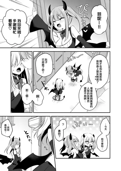 Muchikko Succubus Choukyou Kaihatsu