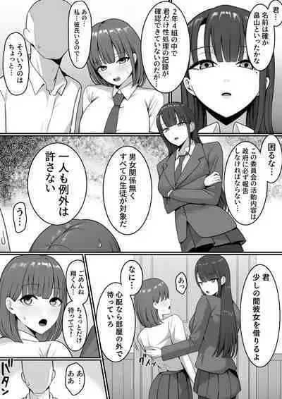 Sex Koujou Seishori Iinkai!