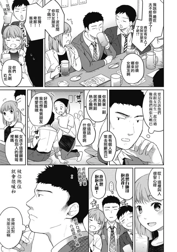 1LDK+JK Ikinari Doukyo? Micchaku!? Hatsu Ecchi!!? Ch. 1-6
