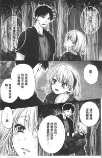 [Togari Ren] Newaza o Shitetara... Haicchatta! [Chinese]