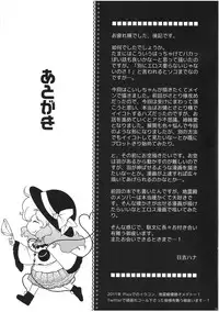 (Reitaisai 8) [HMA (Hiyoshi Hana)] Cheat to Yobanaide! (Touhou Project)
