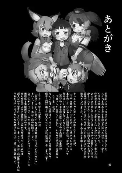 [namazine (Numazoko Namazu)] Kyururu-chan no Suke(be E)tch'book (Kemono Friends) [Digital]