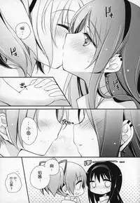 (C91) [Momo9 (Shiratama)] Gyutto Soushuuhen +3 (Puella Magi Madoka Magica) [Chinese] [吼姆喵个人汉化]