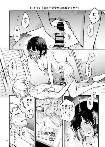 Doutei ga Shojo no Oppai o Momu dake