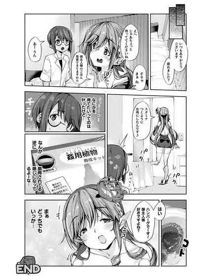 Sakusei Pet ni Nareru kana?