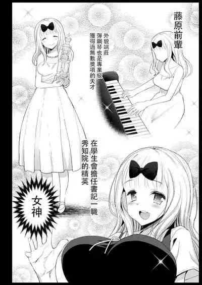 Fujiwara Senpai wa Sukidarake
