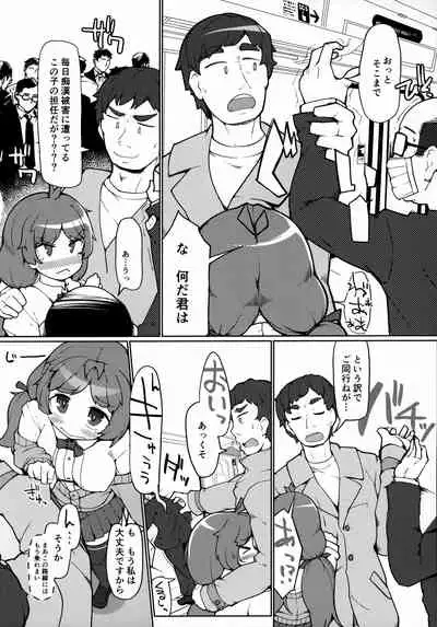 Kiyowa Bakunyuu JK ga Chikan Sarete Oshiri o Sukihoudai Sareru Hon