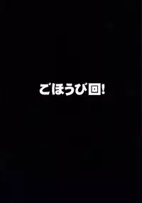 Gohoubi Kai!