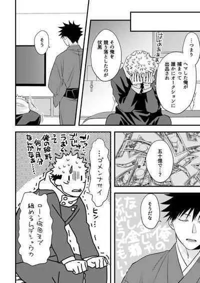 Rakusatsugaku 100-oku Yen no Kareshi