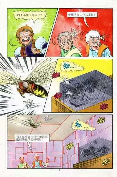 超时空猴王 11-15