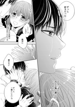Osananajimi Doushi ja Irarenai -Sashidashita Karada kara Hajimaru Renai- Ch. 1-9