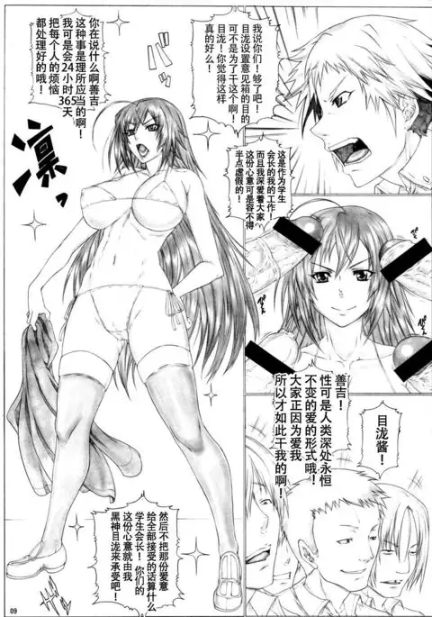 Angel's stroke 65 Medaka-chan GOGO!!