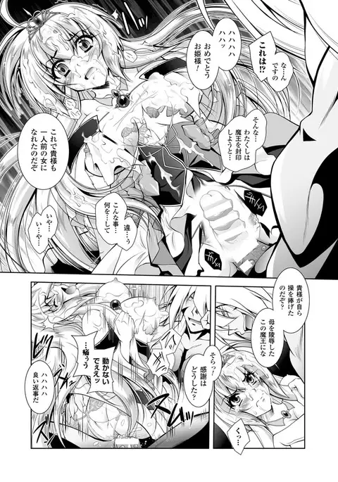 Maetsu ni Ochita Oukoku ~Oujo Injoku~