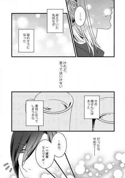 [Tadano Akira] Room Share - Yajuu Host to Futarikurashi 1-12