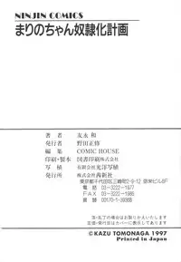 [Tomonaga Kazu] Marino-chan Doreika Keikaku