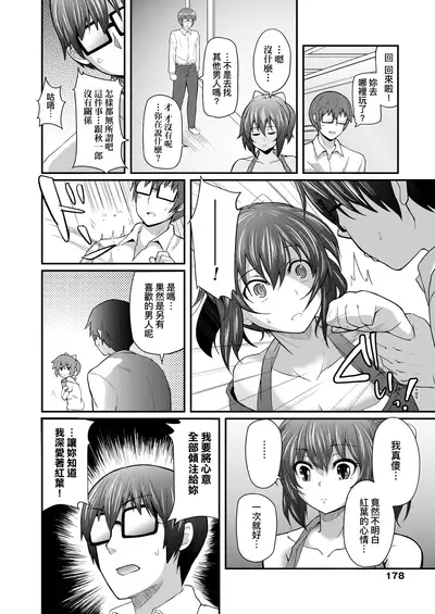[Yakumi Benishouga] Hen na Ko demo Ii desu ka? | 奇怪的處女也沒關係是嗎？ [Chinese] [Digital]