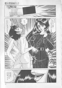 [Yazaki Touru] Majo Kyoushi Mayako