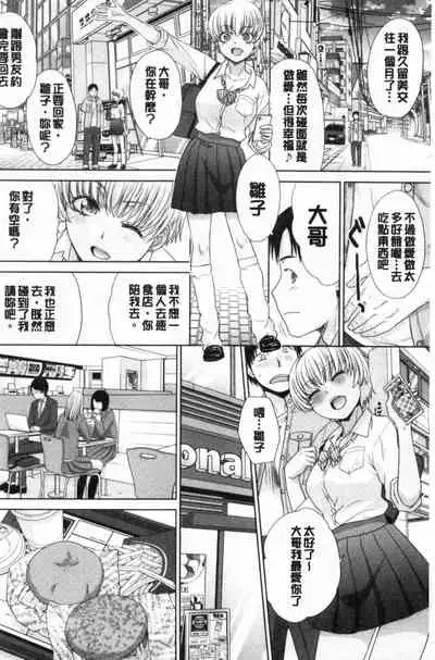 Imouto to Yatte Shimattashi, Imouto no Tomodachi to Moyatte Shimatta
