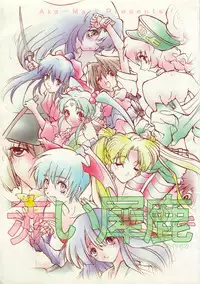 (C54) [Akai Marlboro (Aka Marl)] Akai Sairoku (Various)