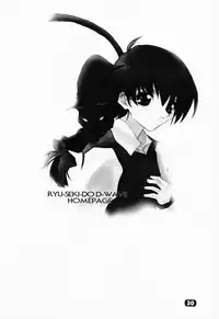 (CR29) [RYU-SEKI-DO (Nagare Hyo-go)] Geschwister II (Sister Princess)