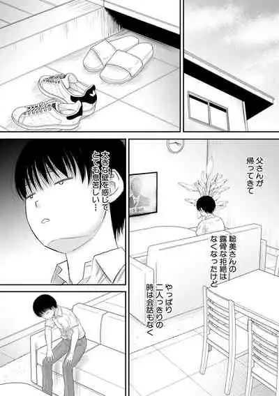 Boku to o gibo-san no himitsu no kankei