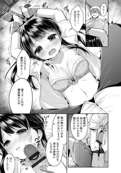 Hatsukoi Ecchi - First love H.