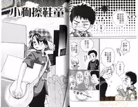 [Narushige Rinpei] Shikazono Gakuen Hiyoko Club [Chinese]