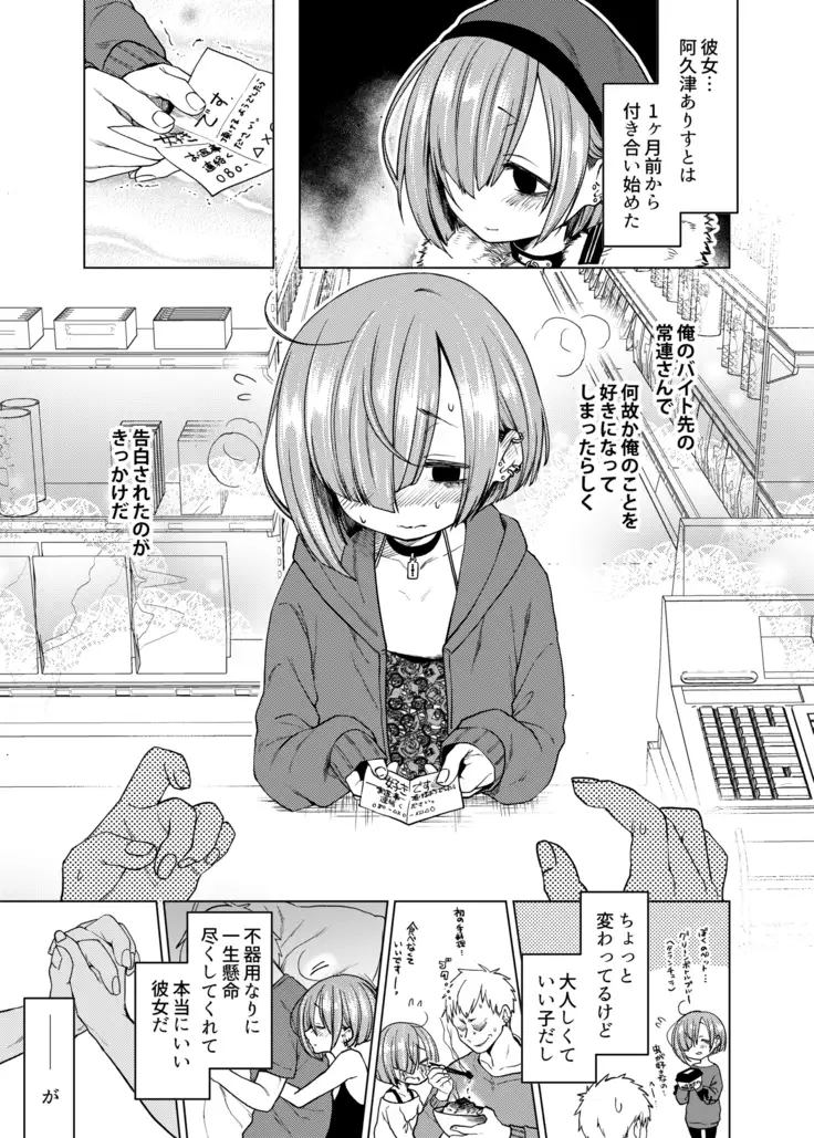 Ippai Ijimete, Ippai Aishite.