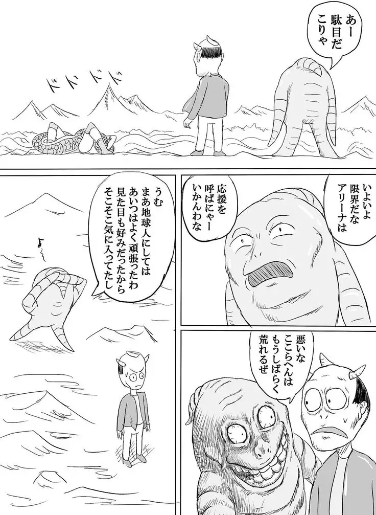Arena vs giga worm