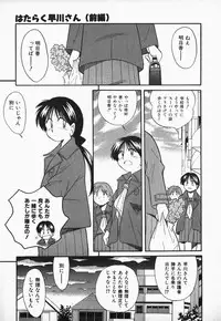 [Otokawa Kazuki] Hayakawa-san to Asobou