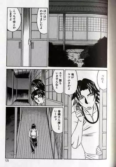 Chijoku no Gakuen
