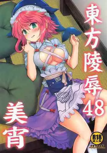 [Hakonnbu] Mune O Tsukawareru Okunoda Miyoi | Using Miyoi Okunoda's Boobs (Touhou Project)