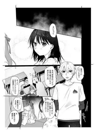 Hatsukoi no Yukiya-kun kara Shuuchaku Koubi de Tsukamaru Hanashi