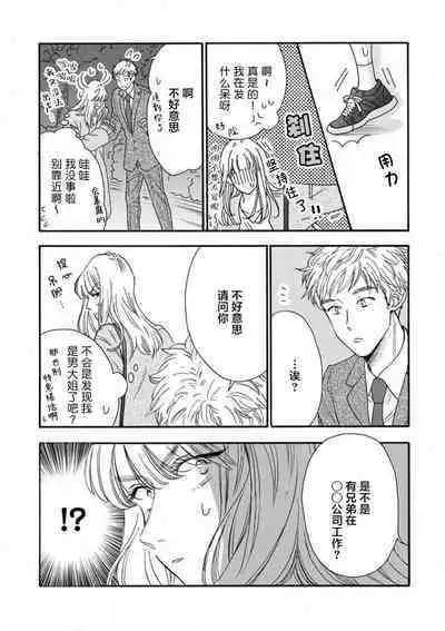 女友般的男友
