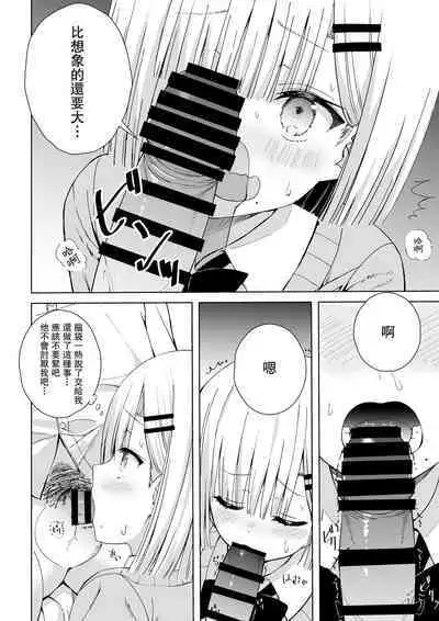 Hatsutaiken wa Toutotsu ni!! | 突如其來初體驗!!