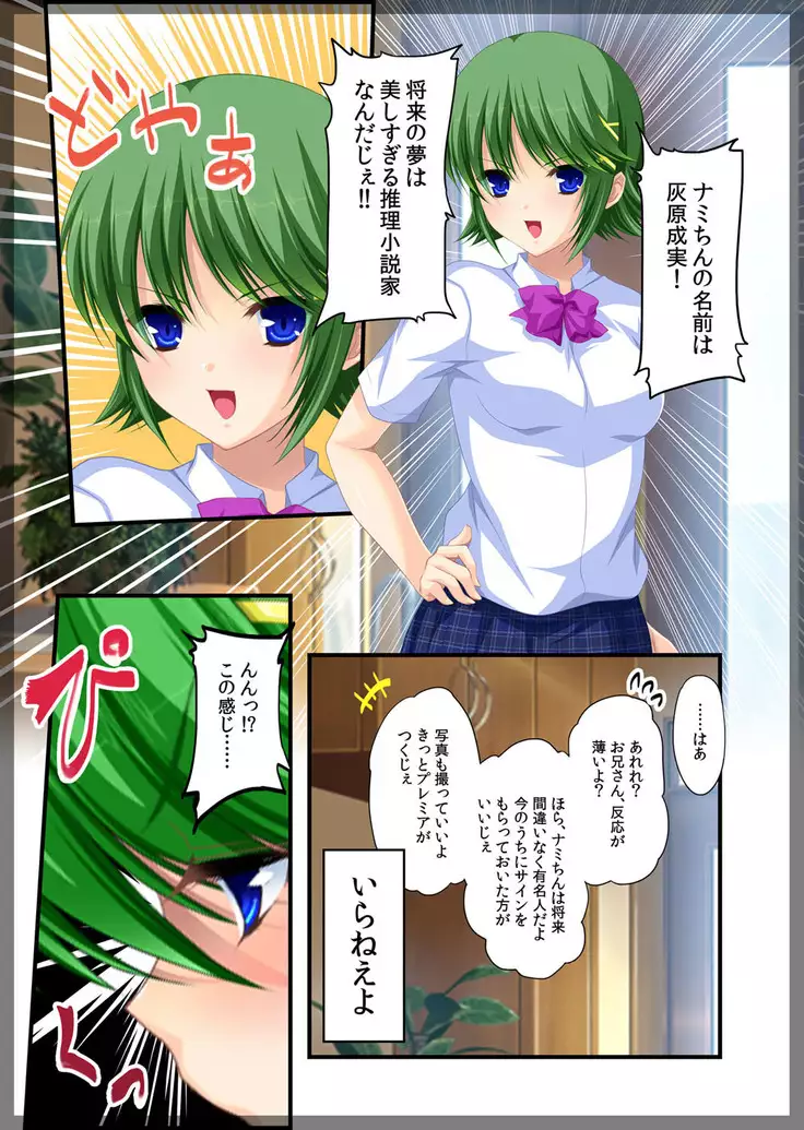 Jitaku Keibiin ~Imouto no Shinyuu Haihara Narumi Hen~