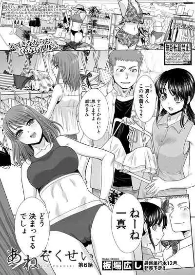 [Itaba Hiroshi] Ane Zokusei Ch. 1-6 [Digital]