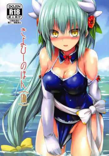 (C92) [ASTRONOMY (SeN)] Kiyohii no Hon (Sai) (Fate/Grand Order) [Chinese] [绅士仓库汉化]