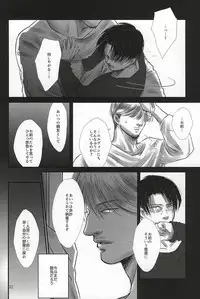 (SPARK10) [Saba-kan (Saba)] Ai ni, Shizumu (Shingeki no Kyojin)