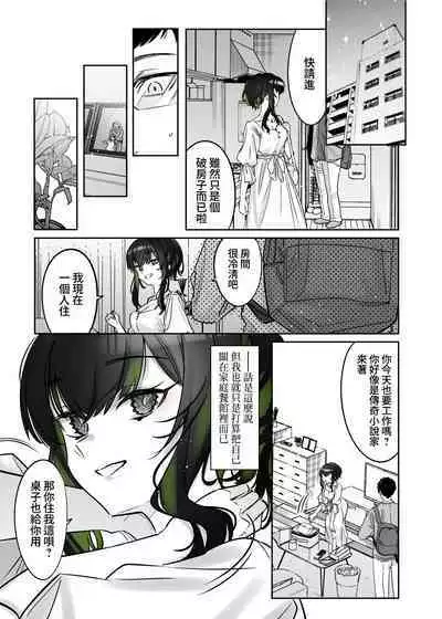 Yuki no Hi ni Deatta, Kawatta Yuki Zuri no Onnanoko | 下雪那天路遇的奇怪女孩