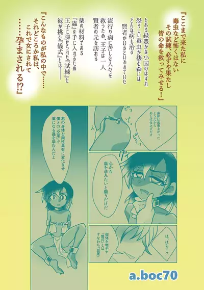Kiseichuu Naedoko Ochi Shounen III