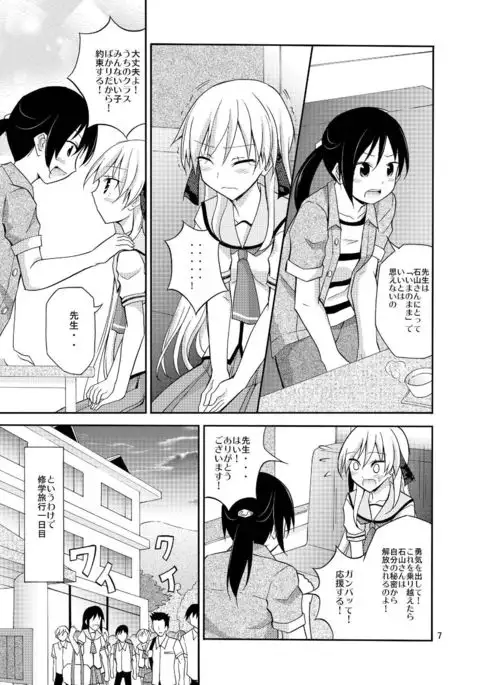 Futanari Joshi no Konyoku Shuugaku Ryokou
