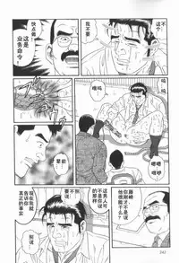 [田亀源五郎]43阶の情事[Chinese][Shootingstar漢化]