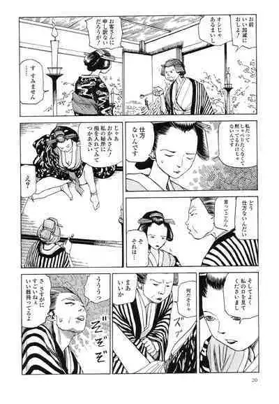 Korokoro Soushi - Ooedo Muzan Juusan Ku
