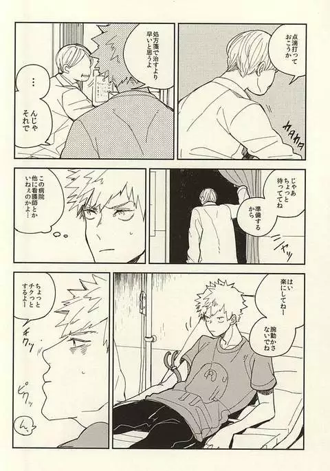 爆豪陵辱