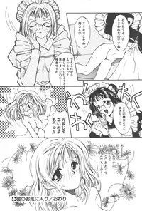 [Masuyama Kei] Kare no O-Ki ni Iri