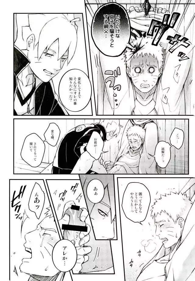 オレの息子が何だって!?